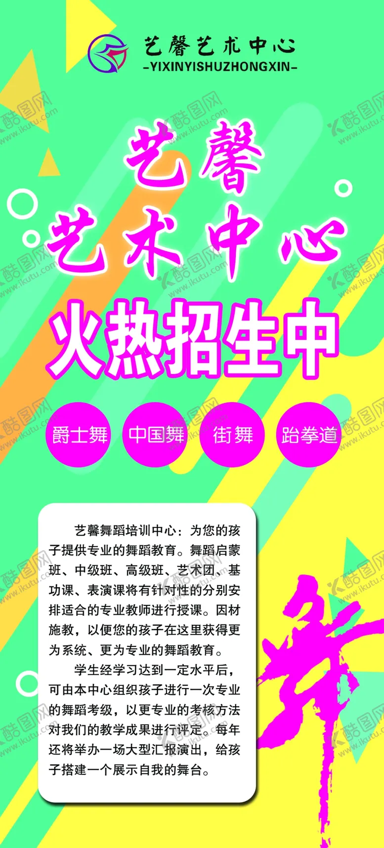 编号：83147806261650386111【酷图网】源文件下载-舞蹈培训班海报