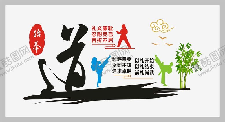 编号：57480501252242464108【酷图网】源文件下载-跆拳道文化墙