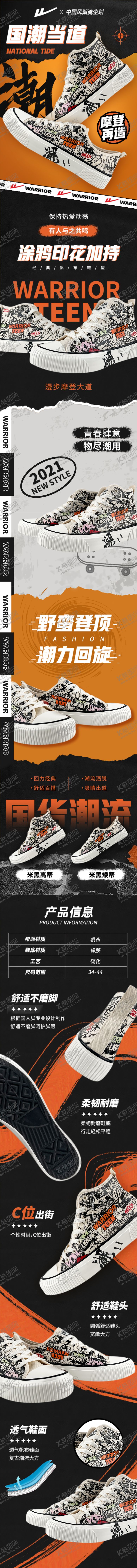 编号：14027912011551501000【酷图网】源文件下载-帆布鞋电商详情页