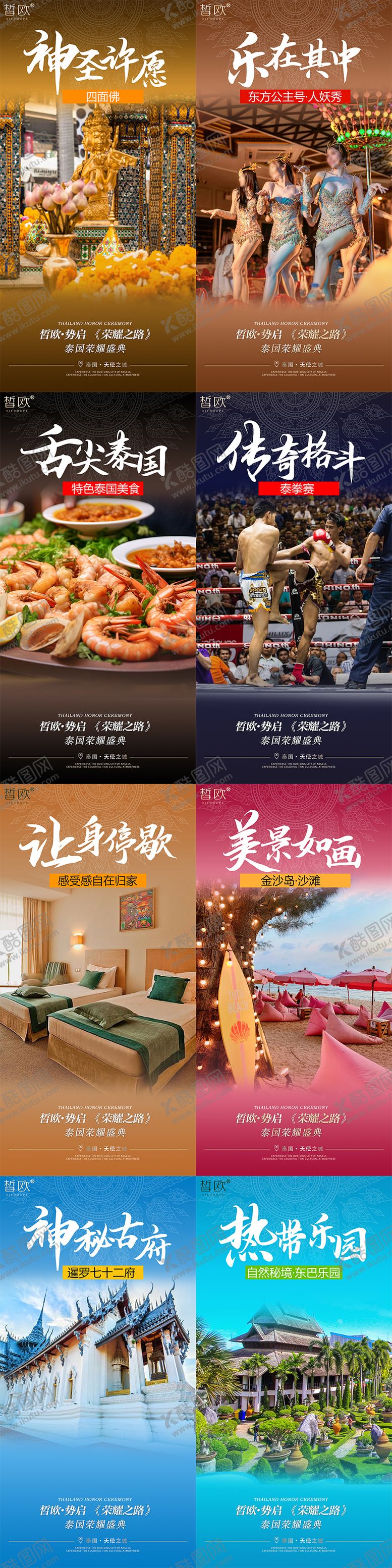 编号：92029907141130351362【酷图网】源文件下载-泰国游活动宣传海报