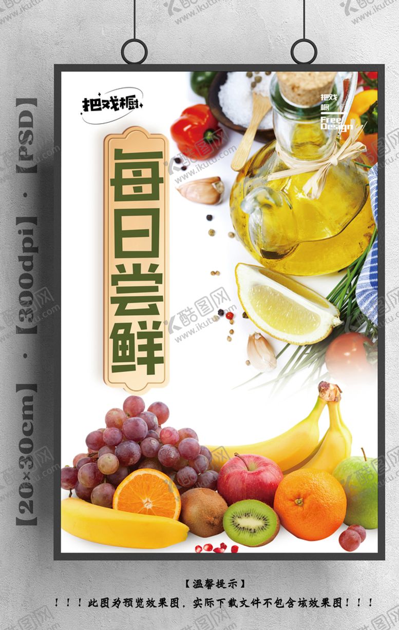 编号：89331410152311236158【酷图网】源文件下载-生鲜
