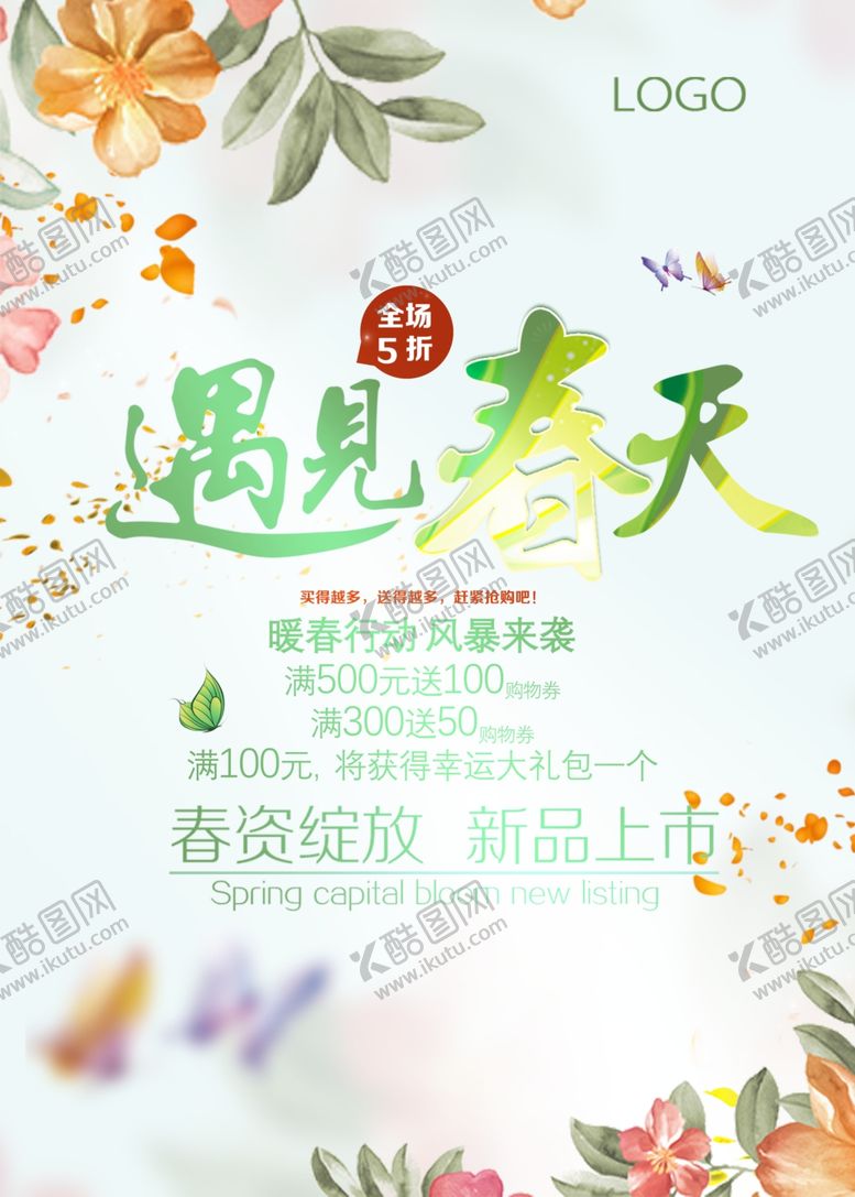 编号：24320310120738279777【酷图网】源文件下载-遇见春天