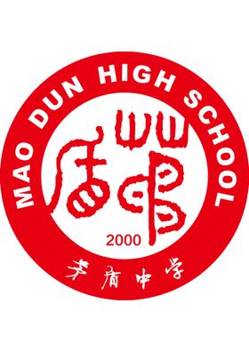 茅盾中学logo源文件