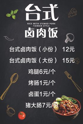 台式卤肉饭