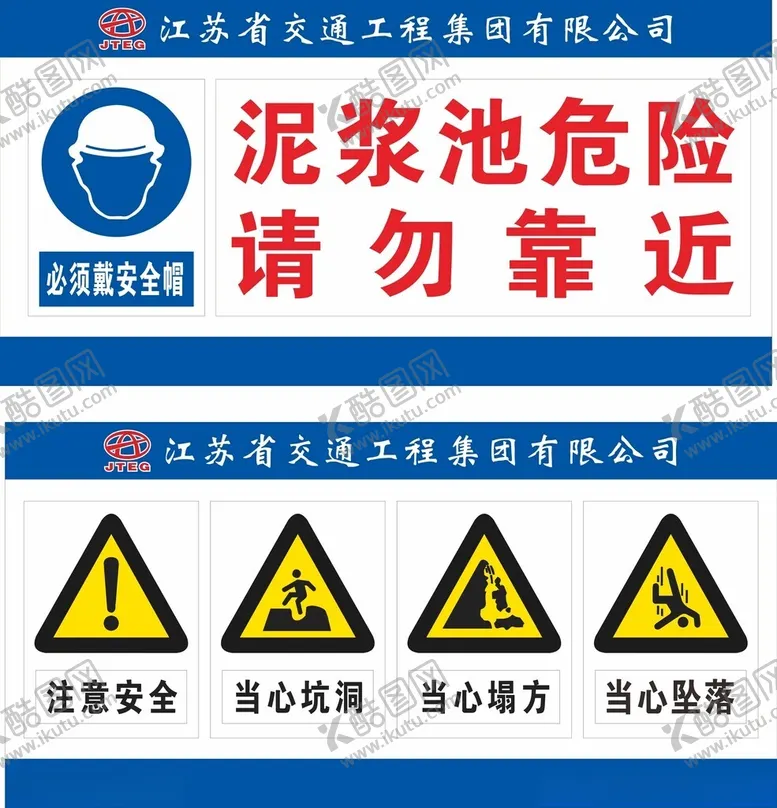 编号：49593701261224268104【酷图网】源文件下载-泥浆池危险