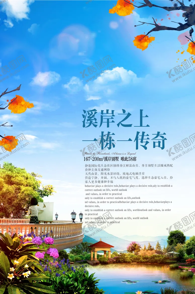编号：33044507020443025191【酷图网】源文件下载-房地产广告