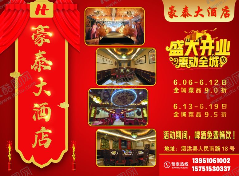 编号：20467512090141415749【酷图网】源文件下载-酒店三折页