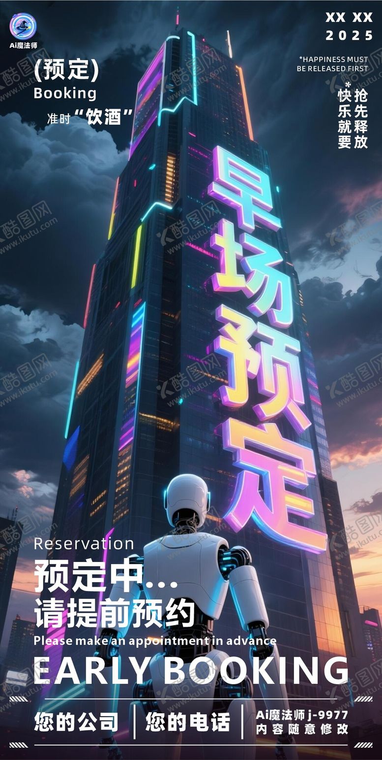 编号：13914309080034326947【酷图网】源文件下载-酒吧日常邀约科技海报