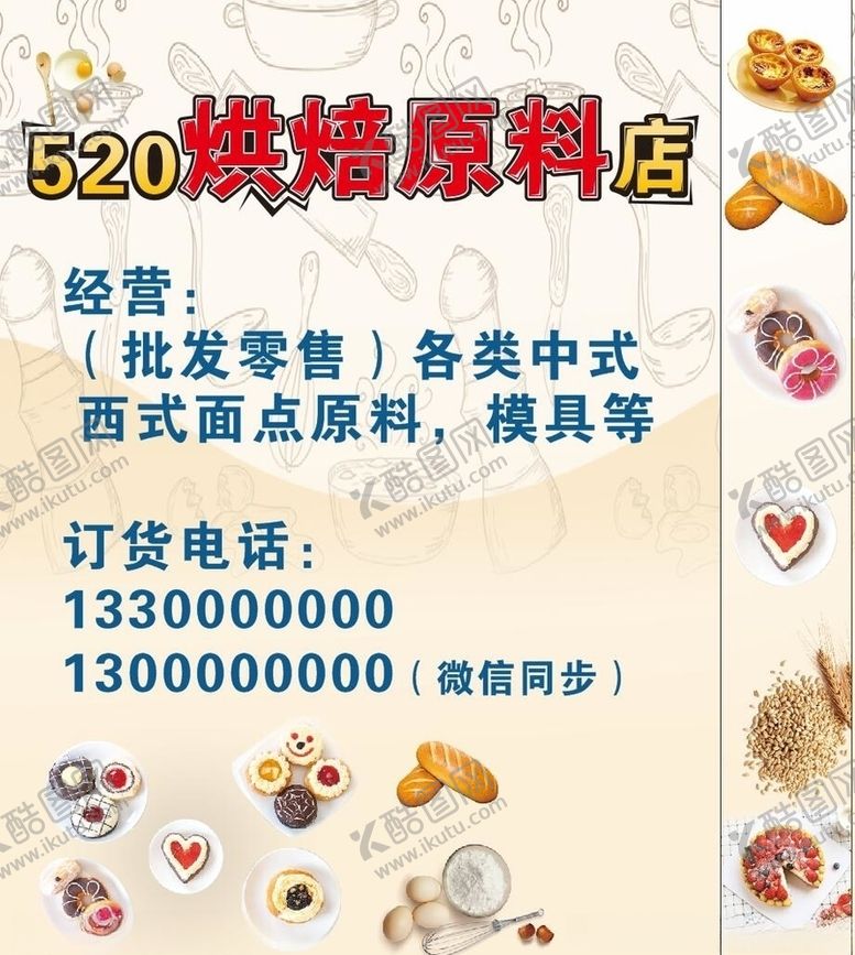 编号：90020309281819593310【酷图网】源文件下载-烘焙原料面点模具