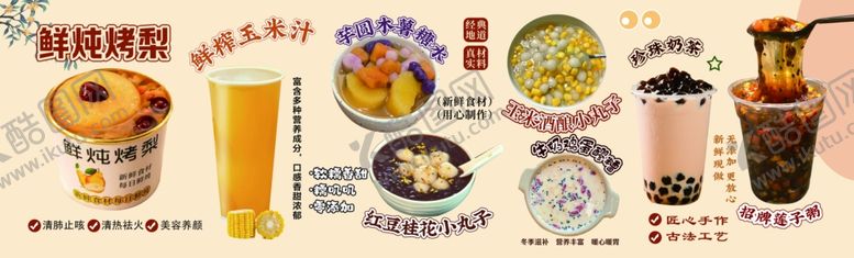 编号：36889511020700113999【酷图网】源文件下载-烤梨奶茶