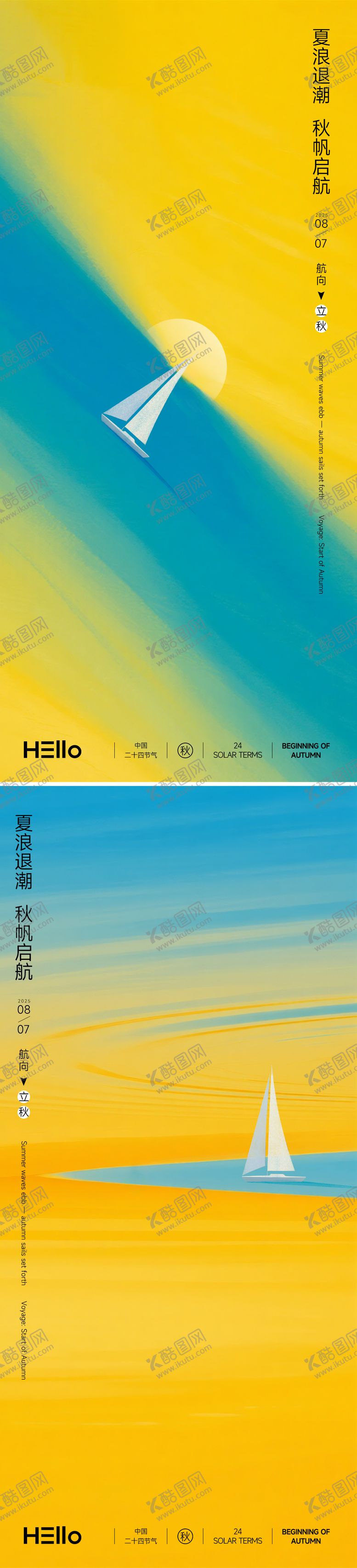 编号：63155707272235491742【酷图网】源文件下载-立秋节气移动端海报