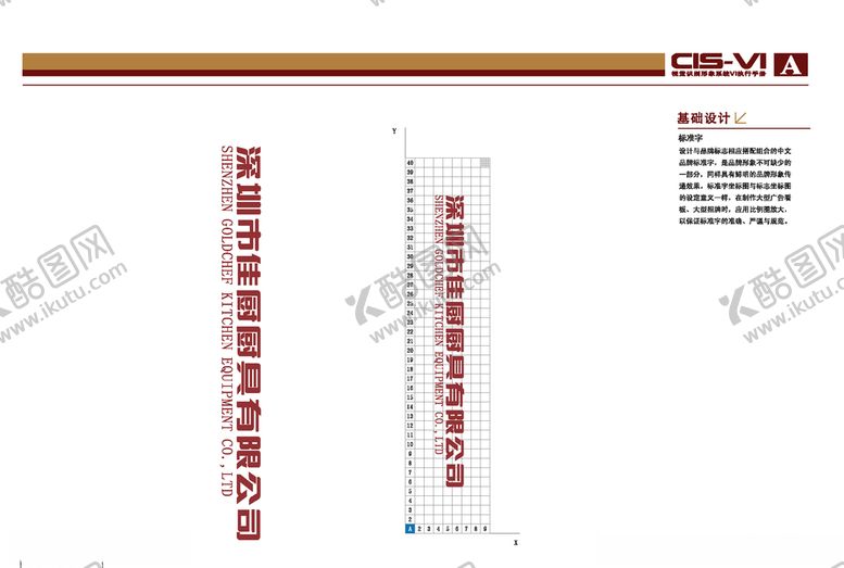 编号：35249606190144194459【酷图网】源文件下载-VI模板