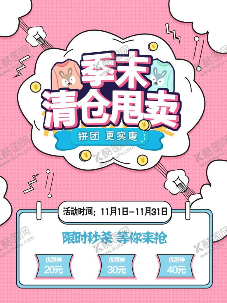 编号：84547909150202033912【酷图网】源文件下载-促销