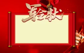 誓师大会冲刺倒计时军令状