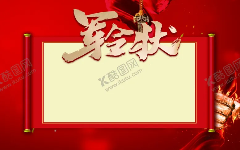 编号：29820001170434059871【酷图网】源文件下载-誓师大会