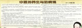 健康宣传栏中医养生