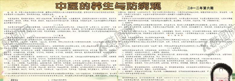 编号：89793505071150098804【酷图网】源文件下载-健康宣传栏中医养生