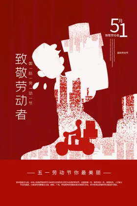五一海报展架大放价DM促销