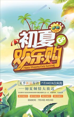 夏季水果广告