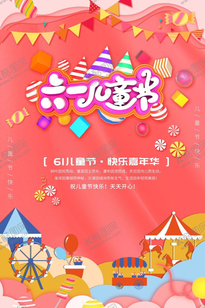 编号：44977207072012106525【酷图网】源文件下载-六一素材