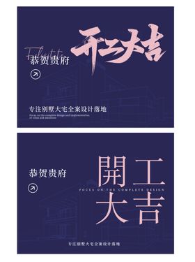 开工大吉背景板