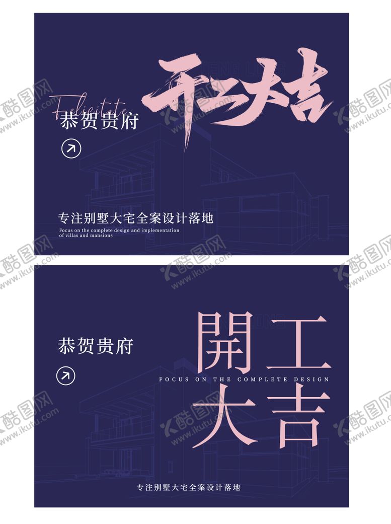 编号：57044601071831543938【酷图网】源文件下载-开工大吉背景板