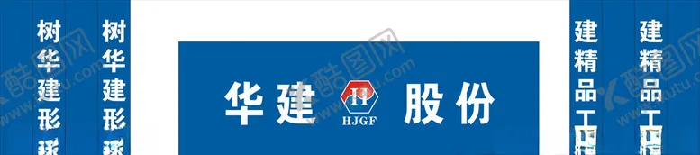 编号：59581609130909363758【酷图网】源文件下载-华阳建筑股份标志