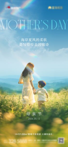 地产节日母亲节单图