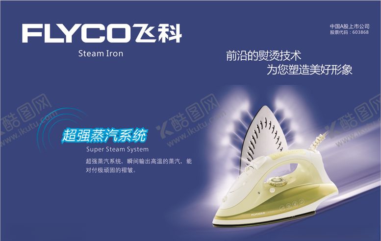 编号：76110409131238263849【酷图网】源文件下载-飞科广告