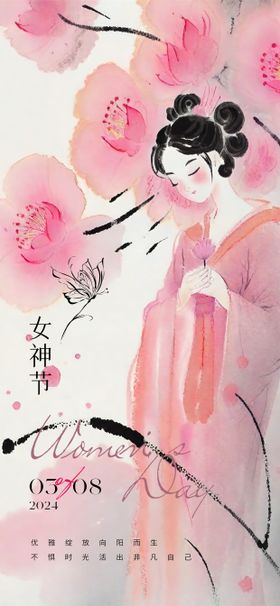 女神节海报