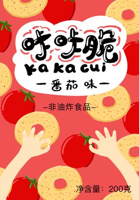 薯片封面包装设计