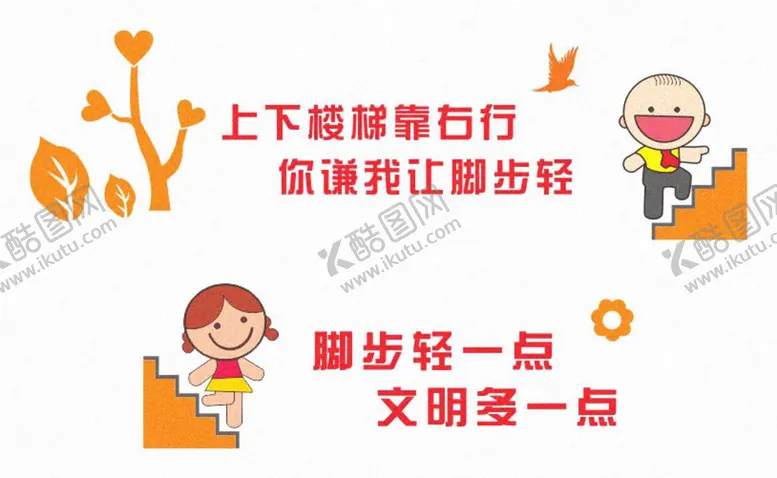 编号：64180909211214234793【酷图网】源文件下载-上下楼梯 