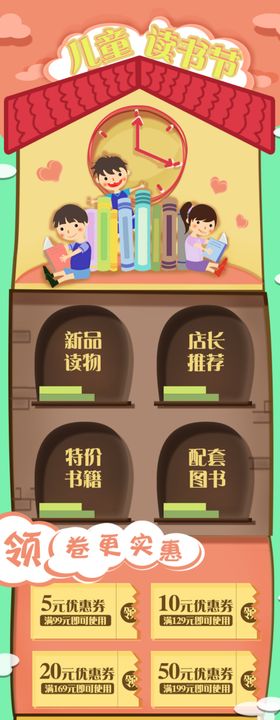手绘儿童读书节首页