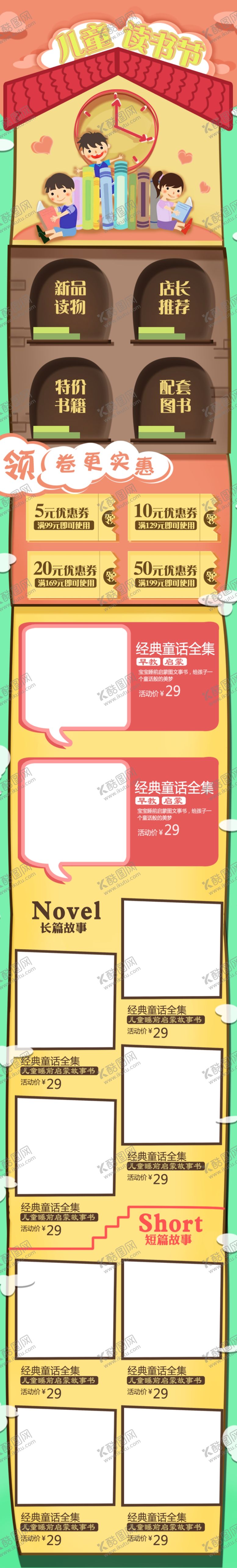 编号：22912711251649273776【酷图网】源文件下载-手绘儿童读书节首页