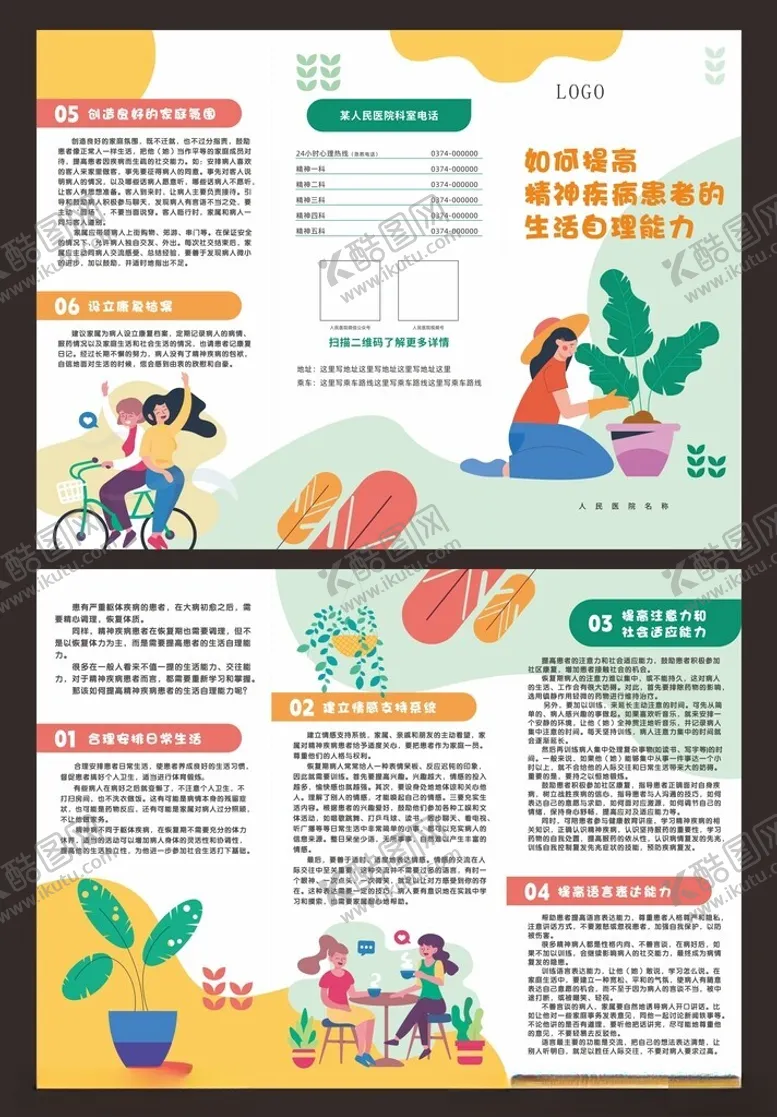 编号：49176701270935198940【酷图网】源文件下载-小清新卡通插画折页