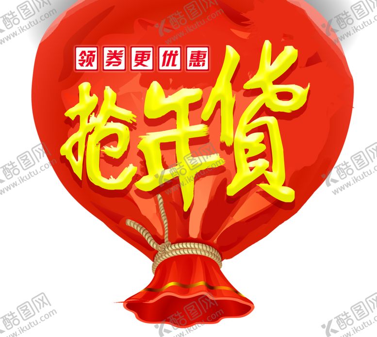 编号：92859505061537473815【酷图网】源文件下载-年货节素材