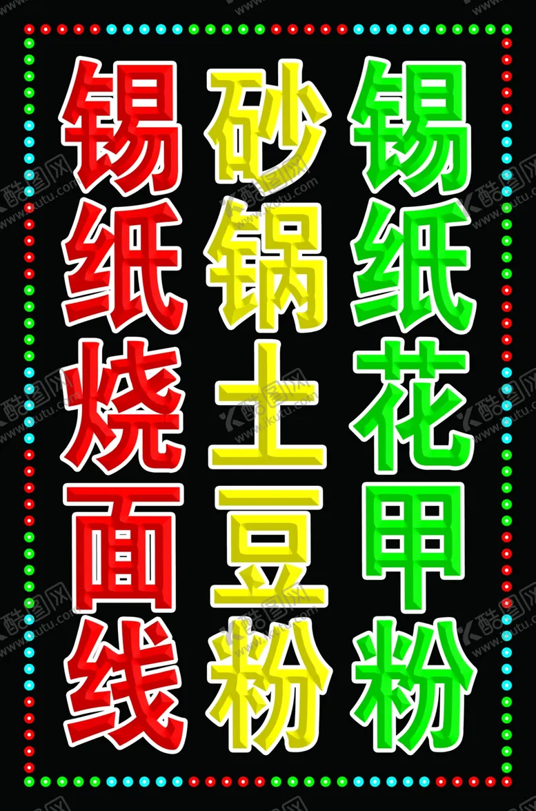编号：74393911241033439581【酷图网】源文件下载-灯箱