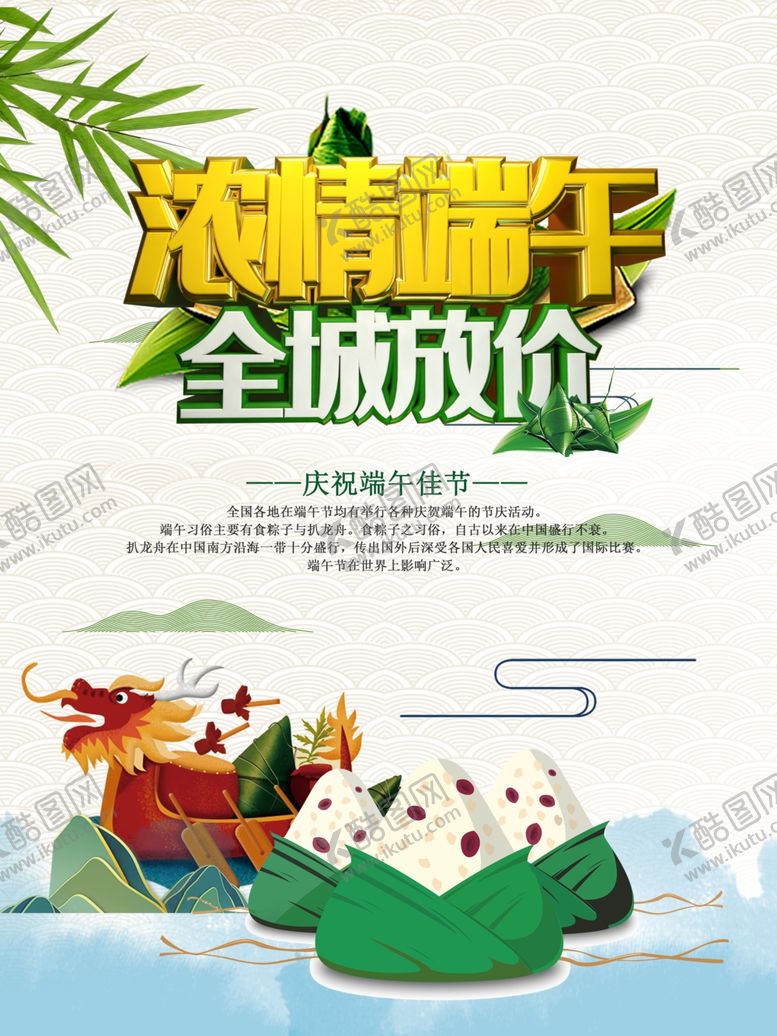 编号：98709207051439437513【酷图网】源文件下载-端午节海报