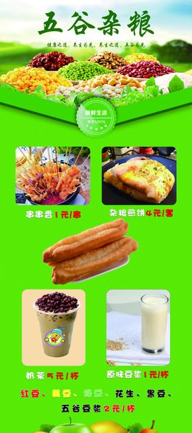 五谷杂粮
