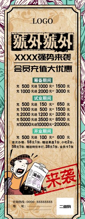 门型展架开业海报