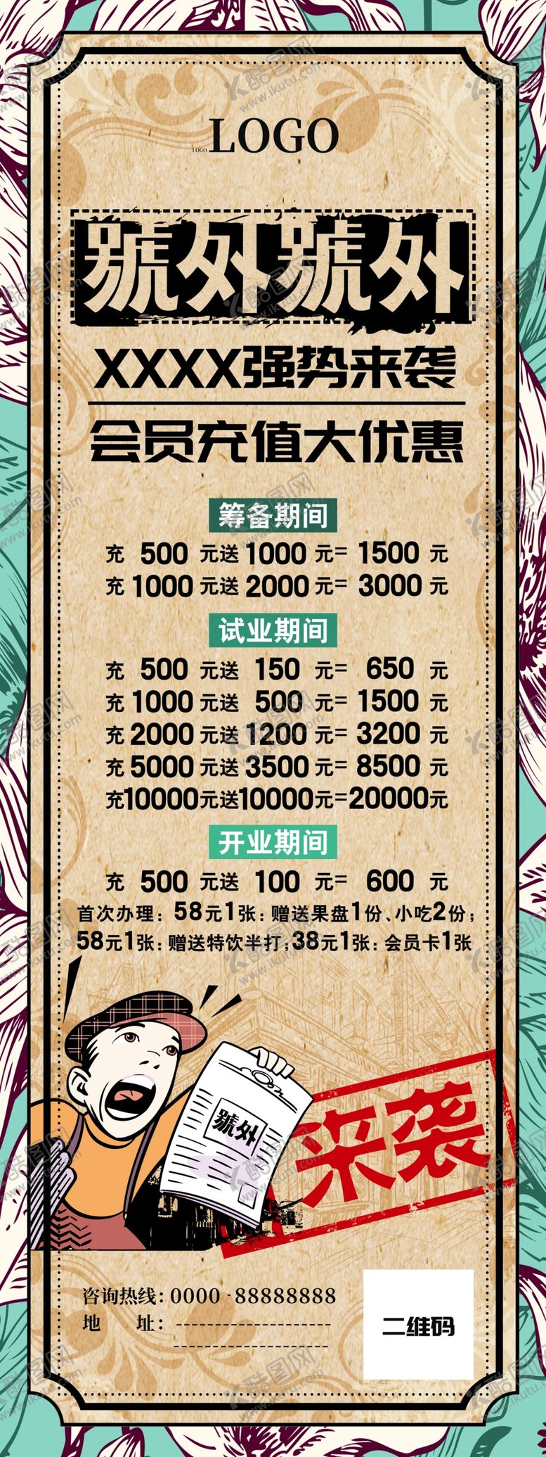 编号：12541110270552057932【酷图网】源文件下载-门型展架开业海报