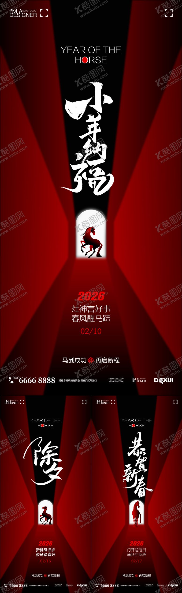 编号：31675001120229185693【酷图网】源文件下载-春节除夕海报