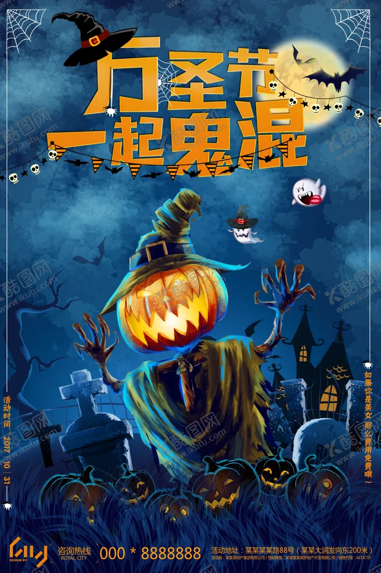 编号：12735809122301597269【酷图网】源文件下载-万圣节海报