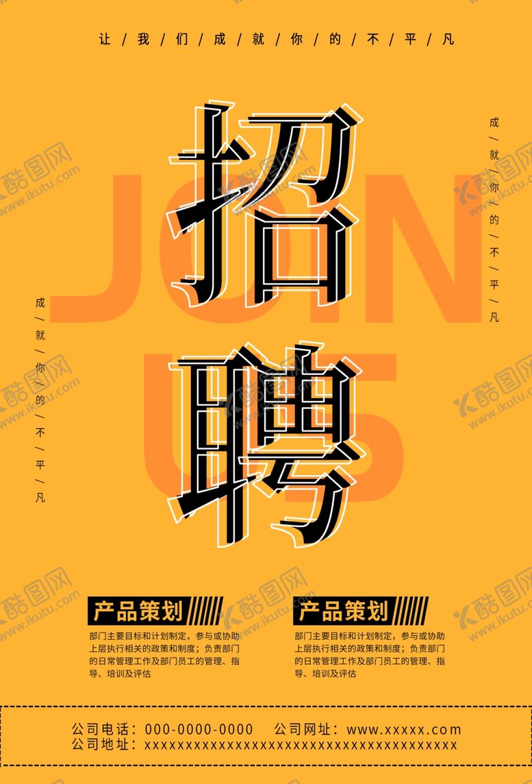 编号：72743707061105029865【酷图网】源文件下载-招聘