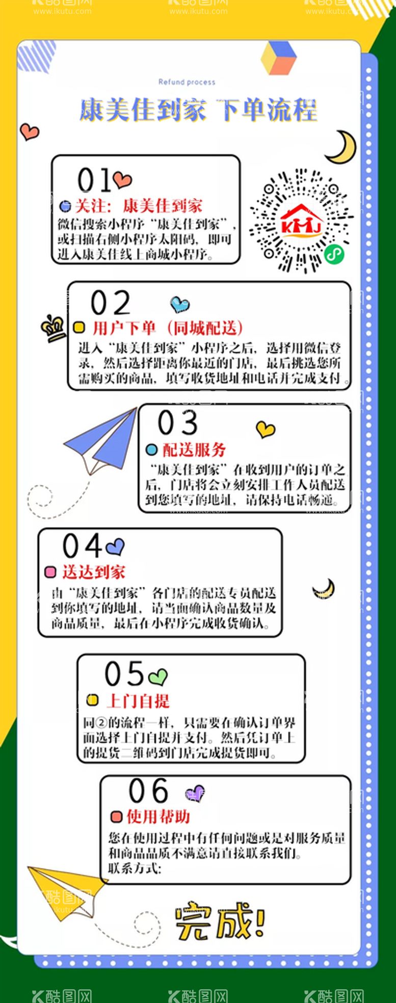 编号：93286709292107119214【酷图网】源文件下载-微信小程序下单流程