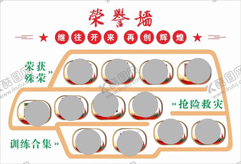 编号：40624011040840349877【酷图网】源文件下载-荣誉墙