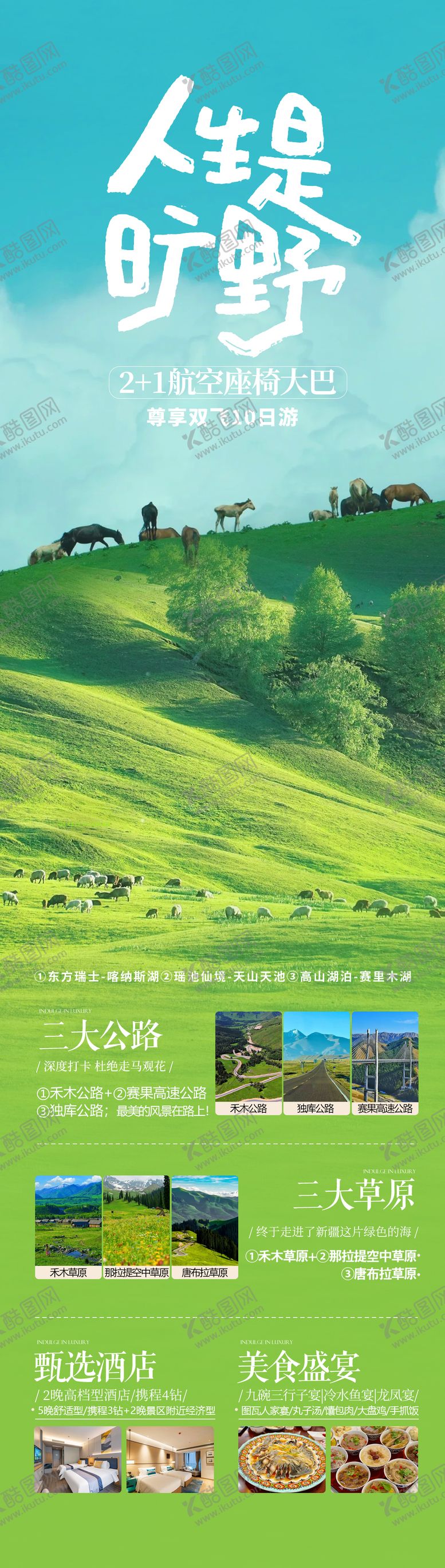 编号：63627208191811004647【酷图网】源文件下载-新疆旅游海报
