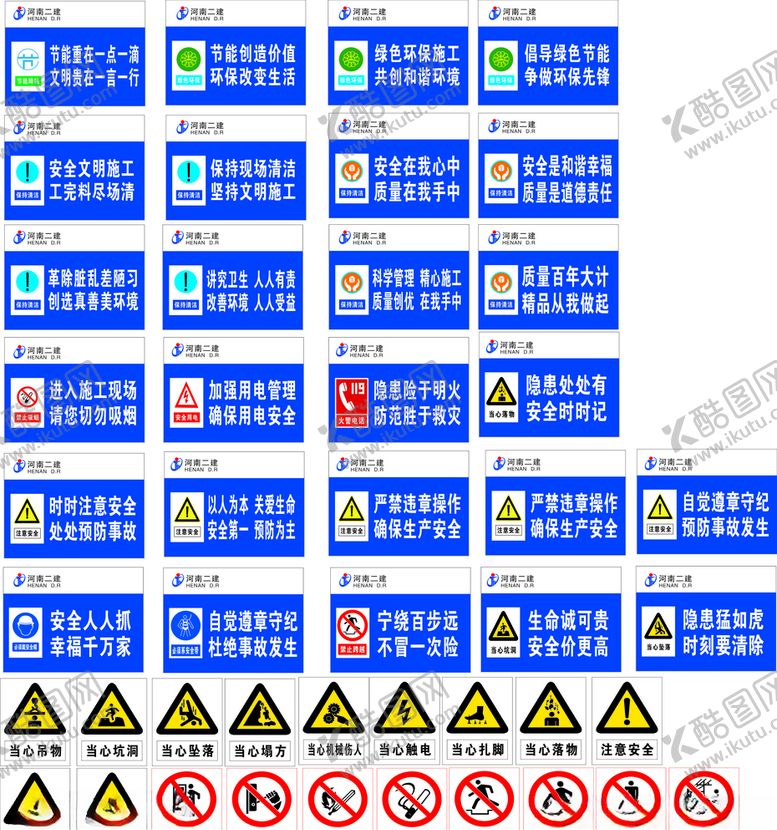编号：91256407131553391945【酷图网】源文件下载-工地施工牌