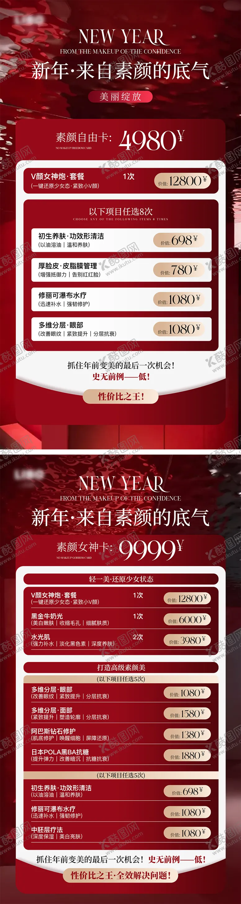 美业新年活动海报系列红色套餐卡项