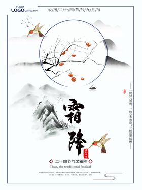 霜降